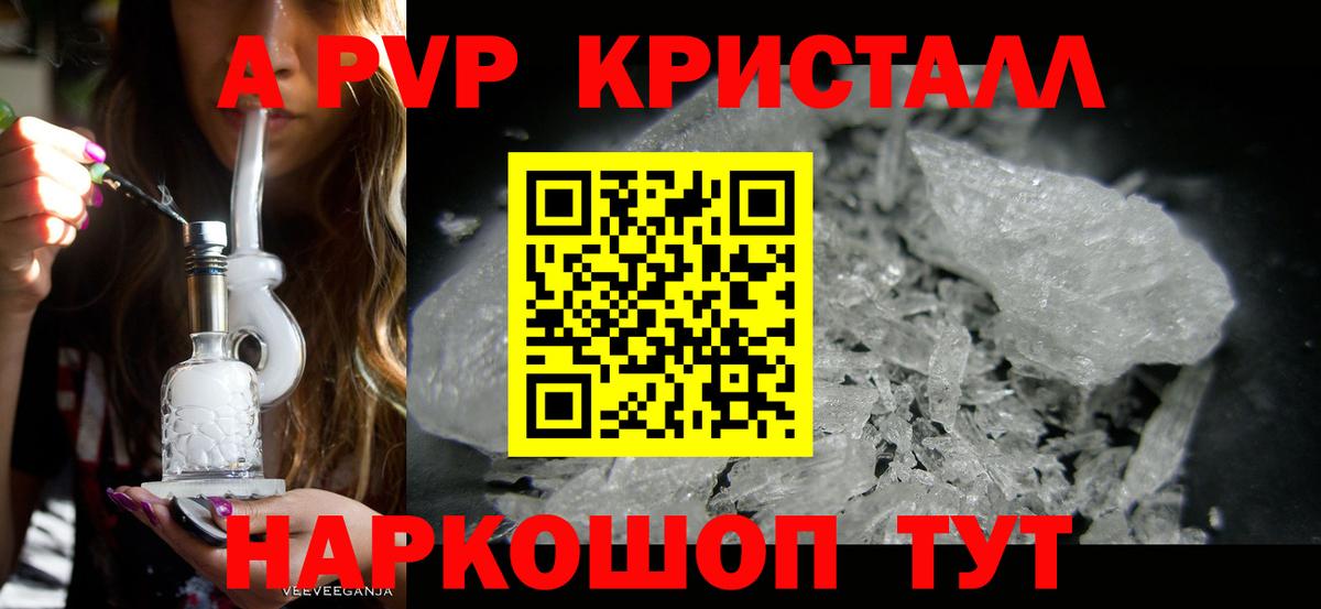 Alpha-PVP Соль  APVP  Сосновый Бор  Alpha-PVP СК КРИС  Вход с VPN 