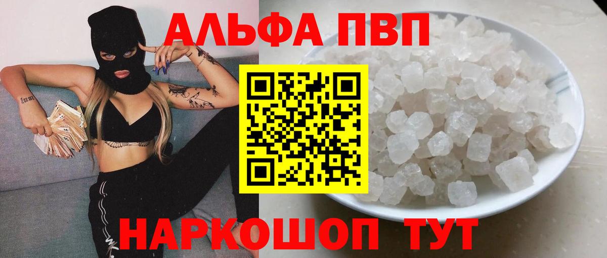 Альфа ПВП крисы CK Сосновый Бор
