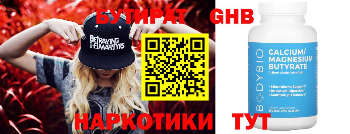 БУТИРАТ  Вход с VPN  Сосновый Бор  Бутират 1.4BDO 