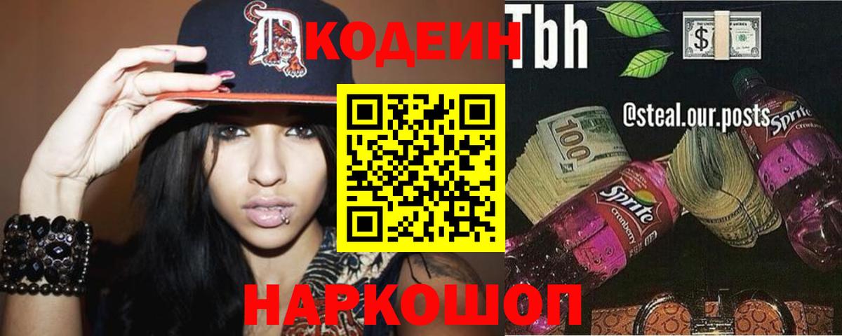 Кодеиновый сироп Lean напиток Lean (лин) Сосновый Бор