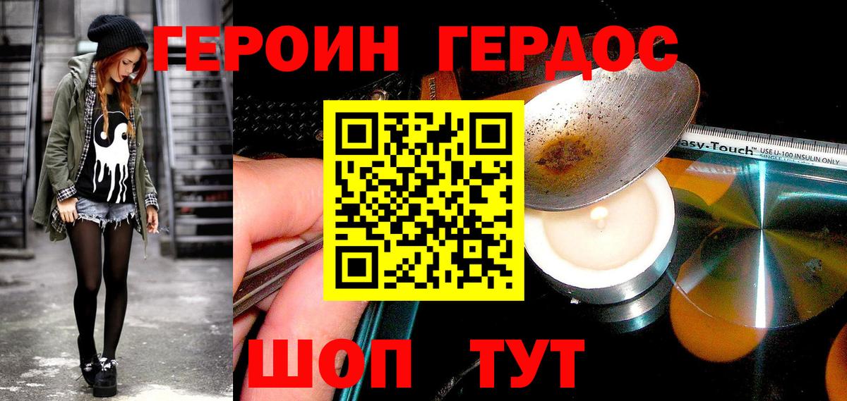 ГЕРОИН герыч  Вход с VPN  Сосновый Бор 