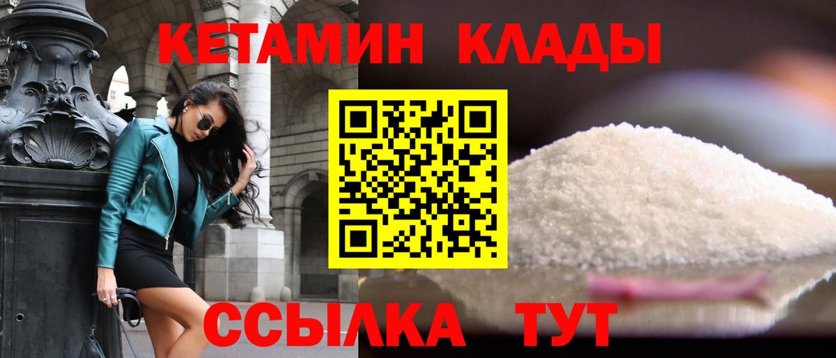 Кетамин ketamine Сосновый Бор