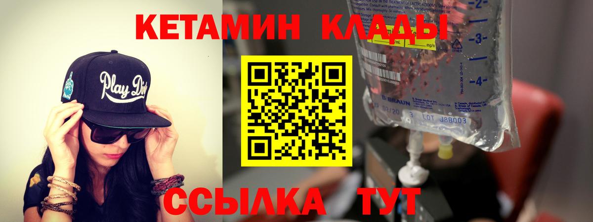 КЕТАМИН VHQ    ТОР  Вход с VPN  Сосновый Бор  КЕТАМИН ketamine 