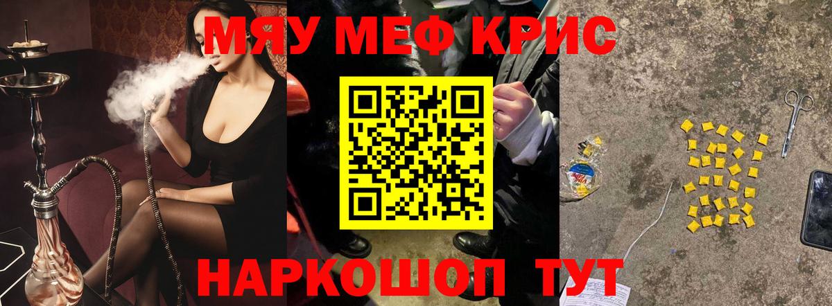 МЯУ-МЯУ  Мефедрон мяу мяу  Вход с VPN  Мефедрон кристаллы  Мефедрон  Сосновый Бор 