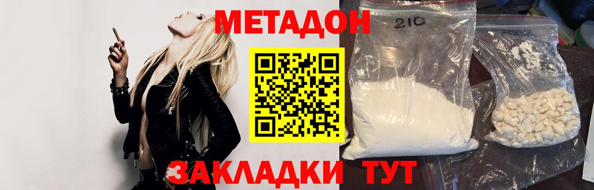 МЕТАДОН methadone Сосновый Бор