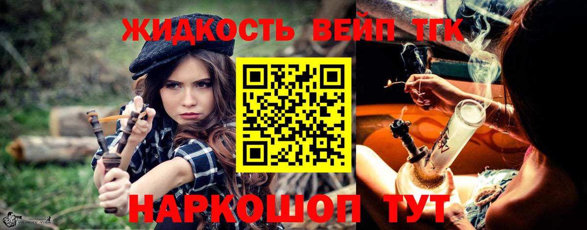 ТГК вейп Сосновый Бор